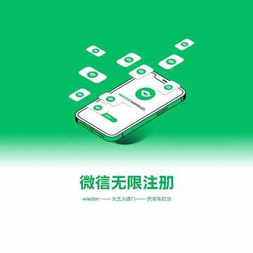 无限注册微信最新方法视频