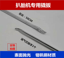 Tire removal machine accessories flat tire crowbar explosion proof hard tire hard tire pry bar force-saving bending type pry plate