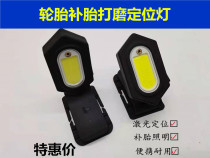 Sniff infrared positioning tire repair lamp polishing positioning lamp tire repair tool glue film repair mushroom nail