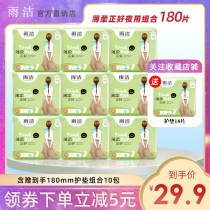 Yujie ultra-thin breathable mini sanitary napkin aunt towel female cotton soft 180mm pad 10 packs combination box