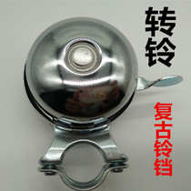 Bicycle vintage bell Super Ring Mountain bike rotating Bell road car dead fly super loud retro bike horn