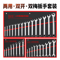 Plum blossom opening dual-purpose wrench set double-head wrench open board hardware wrench tool set 6-32mm