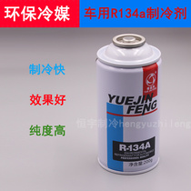 Car air conditioner R134a refrigerant Environmental protection refrigerant Freon-free air conditioner ice refrigerant Vehicle refrigerant