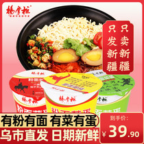 Yang shopkeeper noodles vegetable eggs 6 barrels of vermicelli spicy hot barrel whole box of powder vegetables egg noodles shake sound Net red instant noodles