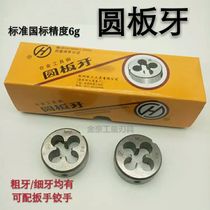 High quality round die tooth thread sleeve wire die M16M17M18M19M20M22 * 2 5*2*1 5*1 25*1 25