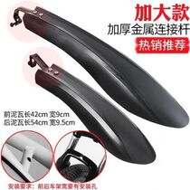 Bicycle mudguards general mountain bikes front and rear rain protection mud tiles bicycle mountain bike accessories