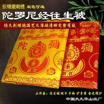 Buddhist supplies Dharani Sutra Quilt King Kong Mingsha high-end embroidery suit Death Quilt five-piece Dharani Quilt