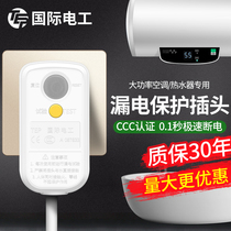International Electrician Domestic Electric Water Heater Exclusive Earth Leakage Protection Plug 10A16A Anti-Electrocution With Switch Socket