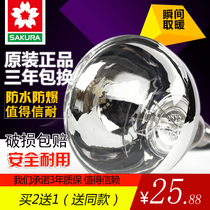Sakura Yuba heating bulb 275W universal waterproof explosion-proof infrared screw E27 lighting lamp warm light