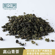 Alpine green tea Tea Lifang 2019 Guangzhou Exhibition New fragrance type Oolong tea Milk tea shop special tea