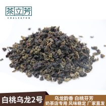 White Tao Oolong No. 2 Tea Lifang Milk Tea Shop Special Tea High Quality Milk Tea Fruit Tea Commercial loose tea 500g