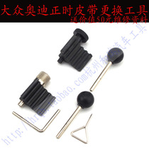 Taiwan Vw AUDI timing belt replacement tool 6-piece set VW AUDI timing tool set T40135