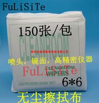 Non-woven fabric 9*9 wipe cloth dust-free cloth nozzle cleaning ink cloth 150 bag promotion promotion