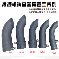 Digger engine muffler exhaust elbow small hook machine air elbow tail pipe chimney size general model