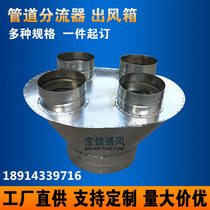 Galvanized white iron round pipe distributor One-point multi-diversion port bellows return bellows dust removal equipment tap