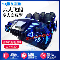 vr six-person spacecraft space capsule body roller coaster multi-person Entertainment Interactive Experience Hall large vr all-in-one equipment