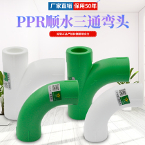 PPR Horizontal Elbow tee Hot Melt equal diameter tee pipe fittings 20 4 points PPR pipe fittings