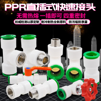 ppr quick joint 4 points 20 free hot melt inside and outside wire direct elbow tee PEPVC water pipe fittings fittings