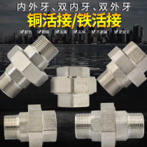 Double external teeth internal and external teeth double internal teeth copper iron solar water heater heating water pipe accessories 6 minutes 1 inch