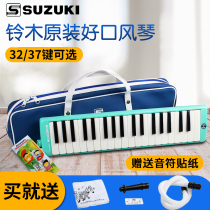 SUZUKI SUZUKI mouth organ 37 key students beginner adult musical instrument MX-37D children blowpipe 32 key mouth organ