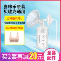 Cimilre Heimile Korea Electric breast pump set accessories S3S4S5S6 fit Berek S1S2