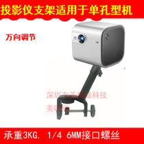 Suitable for Polar rice nut projector bedside bracket non-perforated floor Telescopic Tripod large metal clip shelf