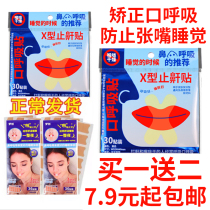 Prevent mouth shut breathing appliance sealing mouth sealing lip sticking shut up artifact sleeping anti open mouth adult sleep