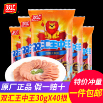 Shuanghui Wang Zhongwang ham sausage 30g * 40 instant starch sausage snacks whole box wholesale instant noodles partner