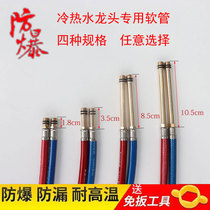 Faucet tip inlet hose Extended plastic-coated copper cap Explosion-proof kitchen sink washbasin faucet connecting tube