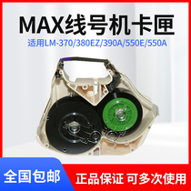 MAX line number machine ribbon cassette cassette LM-RC310 accessories LM-370 LM-380EZ LM390A 550E