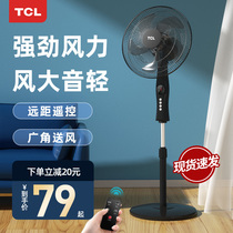 TCL electric fan Floor fan Household silent shaking head mechanical timing Desktop vertical dormitory energy-saving industrial fan