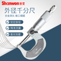 Guanglu outer diameter micrometer 0-25-50-75-100-125 Micron centile card spiral micromeasurement Guilin