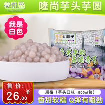 Longshang taro small taro balls monochrome mini small taro balls small dumplings Small dumplings Milk tea shop special small balls 800g
