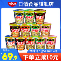 (Early adopter)Nissin combined flavor BIG large cup red pork bone soup 12 cups instant noodles instant noodles whole box