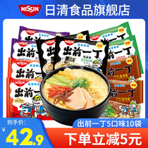 (Hong Kong version) Nisshins first hand boiled noodles Ramen 5 flavors 10 bags of instant noodles