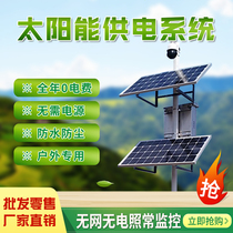 Solar monitoring power supply system 12V lithium battery Photovoltaic power panel monitoring 24V gun ball machine Internet of things equipment
