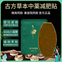  Herbal energy film weight loss thin belly official magic beauty salon slimming fat burning lazy navel patch artifact