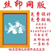 Customized screen printing screen plate screen screen printing template customization