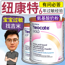 Newkant amino acid formula Neocate infant milk protein allergy rash diarrhea 400g