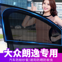 Applicable to Volkswagen Lavida car anti-mosquito screen window sunshade net special car window screen sunscreen screen