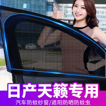 Suitable for Nissan Teana car anti-mosquito screen window sunshade net