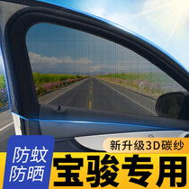 Baojun 730 car curtain 560 whole car 510 sunshade 360 sunscreen 310W special mosquito screen window supplies