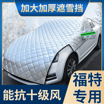 Car snow cover winter front windshield anti-freeze and anti-frost artifact Ford car cover half-body snow-proof thickening