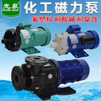 Guangquan magnetic pump acid and alkali resistant corrosion resistant fluoroplastics chemical water pump mp micro magnetic drive circulating pump 220V