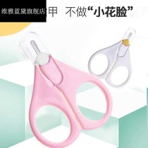 Baby scissors scissors medicine for infants and young children special newborn anti-pinch meat scissors childrens nail clippers