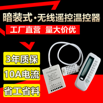 Central air conditioning Hidden hidden wireless remote control thermostat Fan coil three-speed switch Water machine line controller