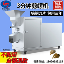 Field Snail Shearer Tail Machine Small Stone Snail End Machine Domestic Cut-Tail Machine Fully Automatic Cut Snail Machine Commercial Snail Shearer Washout Machine