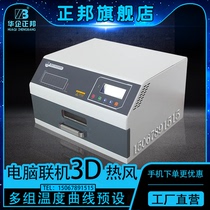 Zhengbang small reflow soldering machine Drawer reflow soldering Infrared 3D hot air patch welding machine Reflow oven
