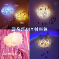 Make something Cloud light DIY material pack Handmade activity making air charm Room decoration ins night light