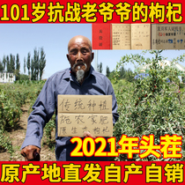 In 2021 the first stubble of authentic Ningxia medlar Zhongning special grade Gou natural red wash-free ready-to-eat 500g natural gouqi